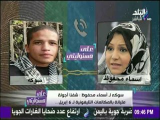 على مسئوليتي - أحمد موسى - مكالمة خاصة لأ أسماء محفوظ وتخطيت لأقتحام مقر امن الدولة