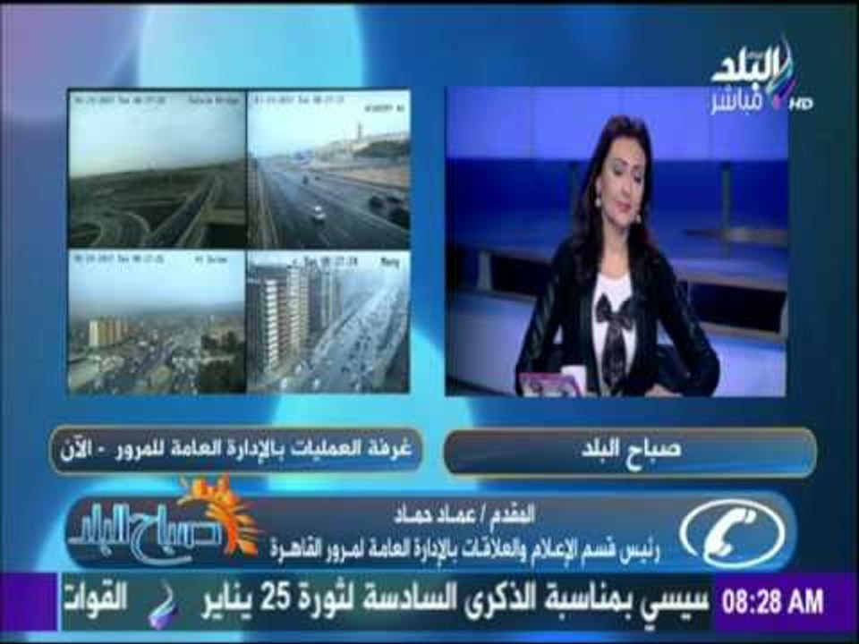 صباح البلد - تعرف علي حالة المرور بالقاهرة والج...