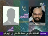 على مسئوليتي - أحمد موسى - أحد أعضاء6ابريل  لـ أحمد ماهر:كلنا فضايح وكله معاه أسرارعلى كله