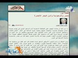 صباح البلد - مصر والسعودية وأمن البحر الأحمر.... مقال للكاتب الصحفي  مكرم محمد أحمد