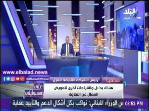 صدى البلد |القابضة للغزل : لدينا بدائل واقتراحا لتعويض عمال المحلة عن العلاوة