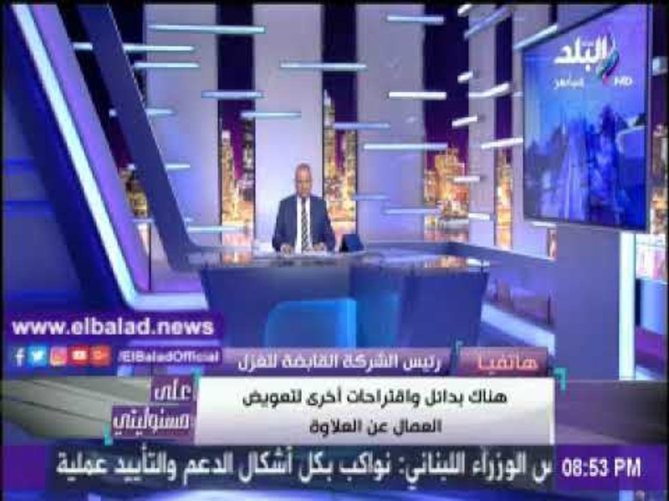 صدى البلد |القابضة للغزل : لدينا بدائل واقتراحا...