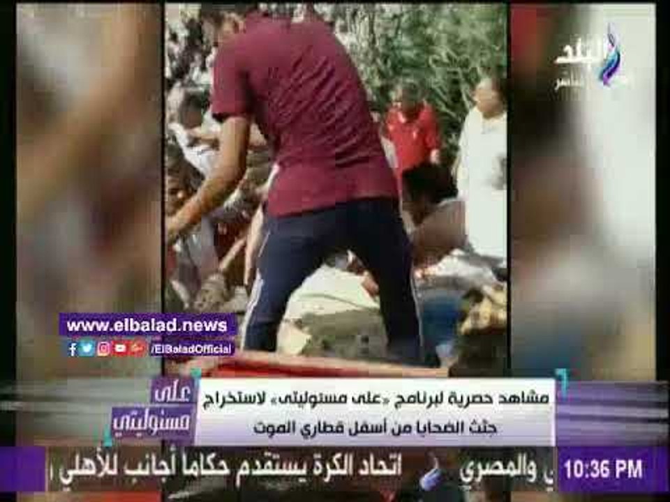 صدى البلد | أحمد موسى يعرض مشاهد حصرية لحظة انتشال جثث قطاري الأسكندرية