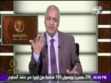 حقائق وأسرار - بكري : الصعيد مهمش ويعاني من مشاكل كثيرة ويحتاج لتنمية حقيقية