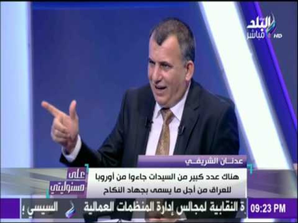 على مسئوليتي - أحمد موسى - تعرف علي فتوي داعش بمنع استعمال الثلج