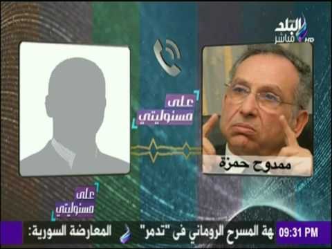 على مسئوليتي - أحمد موسى - ممدوح حمزة : مبسوط من اللي حصل علشان البلد تعرف لما نطلب حاجة لازم تتعمل