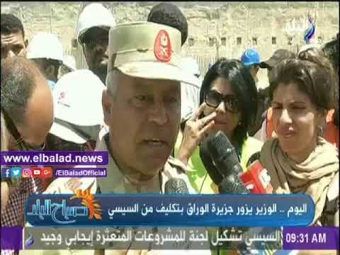 صدى البلد |زيارة كامل الوزير لجزيرة الوراق يتصدر نشرة صباح البلد