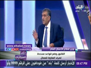 Download Video: صدى البلد | أشرف الشرقاوي: أقل عامل بقطاع الأعمال زاد مرتبه 130 جنيه العام الحالي