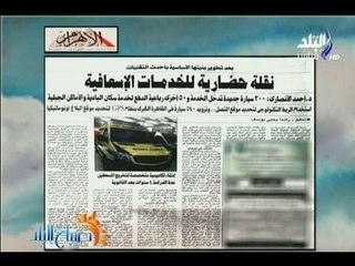 صباح البلد - أهم وأبرز الأخبار التي وردت في الصحف والجرائد - الأثنين 23-1-2017