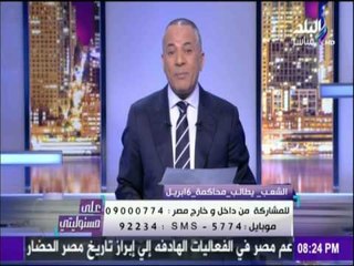 على مسئوليتي - أحمد موسى - شاهد رد إسراء عبد الفتاح على المكالمات التى  تم أذاعتها