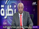 نظرة - حمدى رزق | مدرسة الكبد المصري - الحلقة الكاملة - 2-2-2017