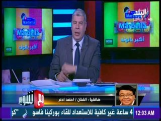 مع شوبير - الفنان أحمد ادم يوجه رسالة لـ " صلاح والحضري وكهربا " على الطريقة القرموطية