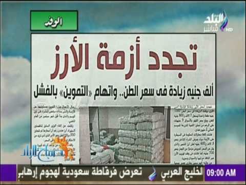 تجديد أزمة ألارز ألف جنية زيادة في سعر الطن واتهام التموين بالفشل