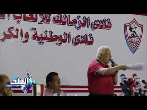 صدى البلد | مرتضى منصور يتهم الوايت نايتس‎