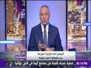 على مسئوليتي - أحمد موسى - شاهد ما فعله المؤتمر الوطني للشباب مع أهالينا في الصعيد