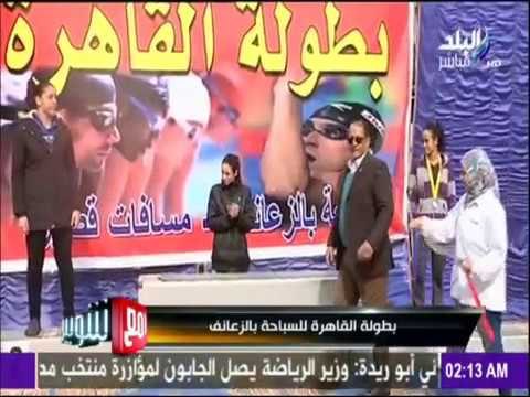 مع شوبير - بطولة القاهرة للسباحة بالزعانف