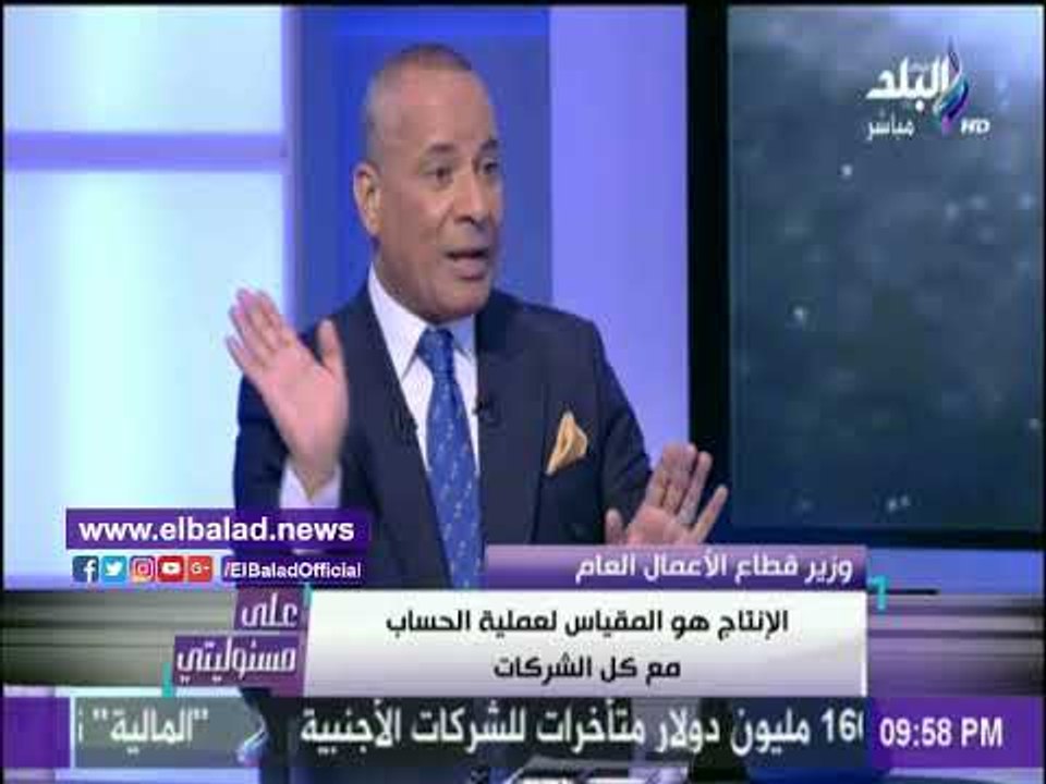 صدى البلد |وزير قطاع الأعمال : العاملين بالقطاع يحصلون علي حافز إنتاج علي الرغم من خسارة الشركات