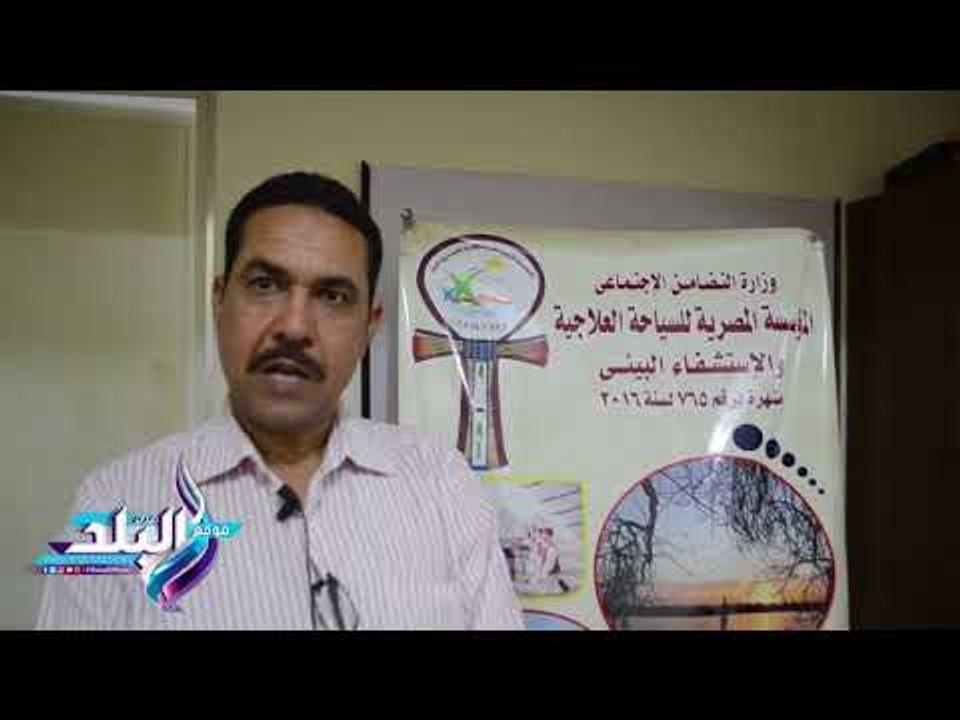 صدى البلد / إقامة اتحاد عربي للسياحة العلاجية قريبًا ضمن خطة تطوير الاستشفاء الطبيعي