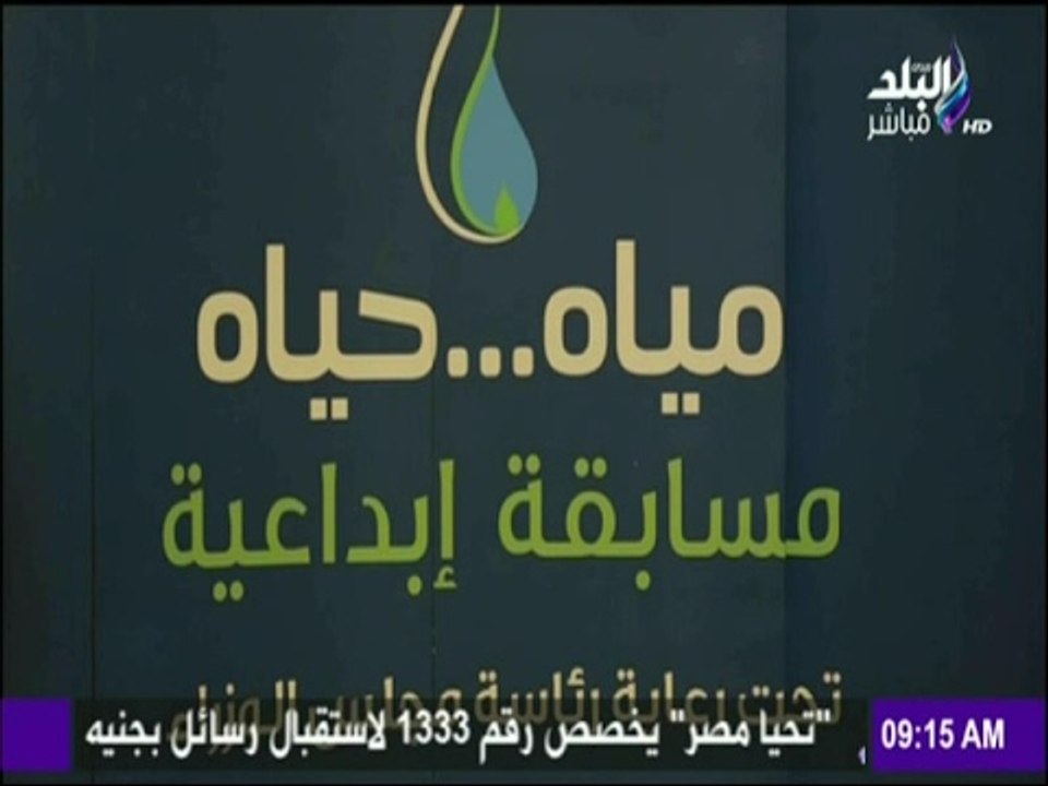 صباح البلد - مؤتمر للشركة القابضة لمياه الشرب