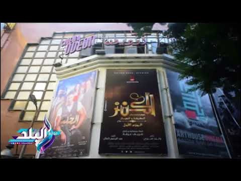 صدى البلد | ااستعدادات سينمات وسط البلد لعيد الاضحى