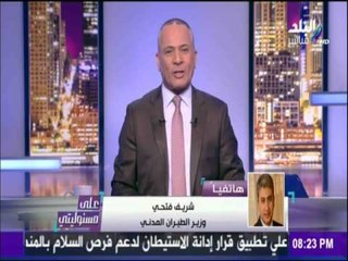 على مسئوليتي - أحمد موسى - ترتيبات مصر للطيران بشأن سفر المشجعين للجابون لدعم منتخب مصر