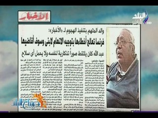 صباح البلد - والد المتهم المصري بتنفيذ هجوم اللوفر فرنسا تعالج أخطائها  وسوف أقاضيها