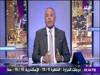 على مسئوليتي - أحمد موسى - شاهد المظاهرات تجتاح لندن ضد ترامب