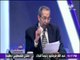 على مسئوليتي - أحمد موسى - رشاد عبدة خبير الاقتصادي وتحليل هام للأوضاع في مصر بعض تعويم الجنية