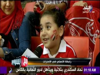 مع شوبير - رابطة مشجي الاهلي بالامارات وتوقعات خاصة لمباراة السوبر