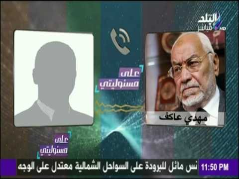 على مسئوليتي - أحمد موسى - مهدي عاكف : وجدي غنيم كداب وسأتصل به وألعن ....