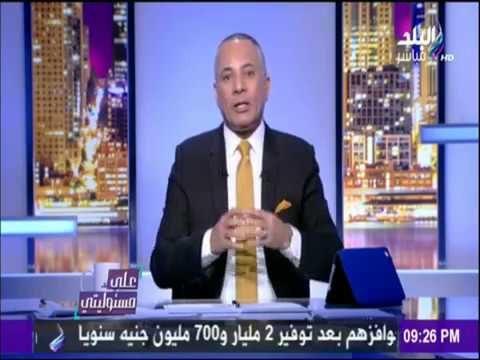 على مسئوليتي - أحمد موسى - اورمان بتعاون مع علي مسئوليتي ستوفر200كيلو لحمة لكل من المناطق المحرومة