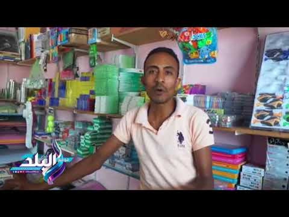 صدى البلد | صاحب مكتبة بطور سيناء:" رفضنا إحضار الحقائب المدرسية لارتفاع سعرها