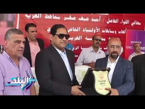 صدى البلد | محافظ الغربية يشارك فى حفل افتتاح ألعاب ومسابقات محافظة الغربية للأوليمبياد الخاص المصري