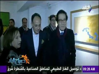 صباح البلد - إفتتاح معرض للفنان فاروق حسنى