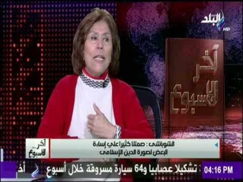 آخر الاسبوع - فريدة الشوباشي : قرار ترامب بحظر دخول 7 دول قرار فاشى