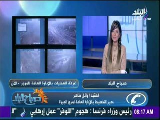 صباح البلد - تعرّف على الحالة المرورية الآن في شوارع القاهرة الكبرى