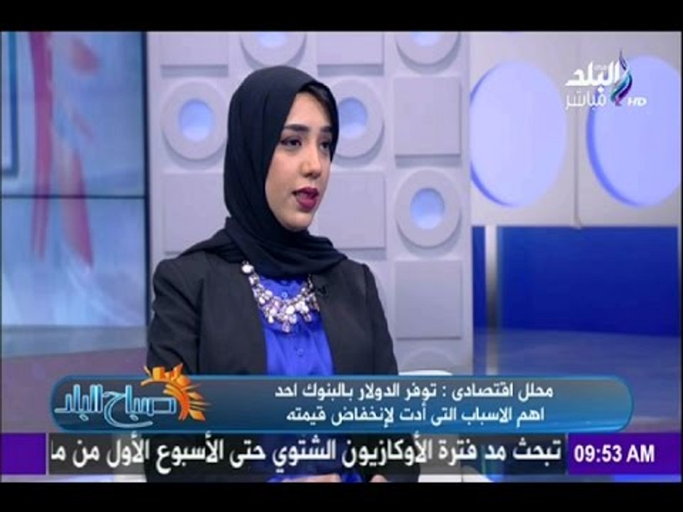 صباح البلد - بسمة خالد "محلل اقتصادى" يكشف أسباب ارتفاع أسعار السلع بعد انخفاض الدولار