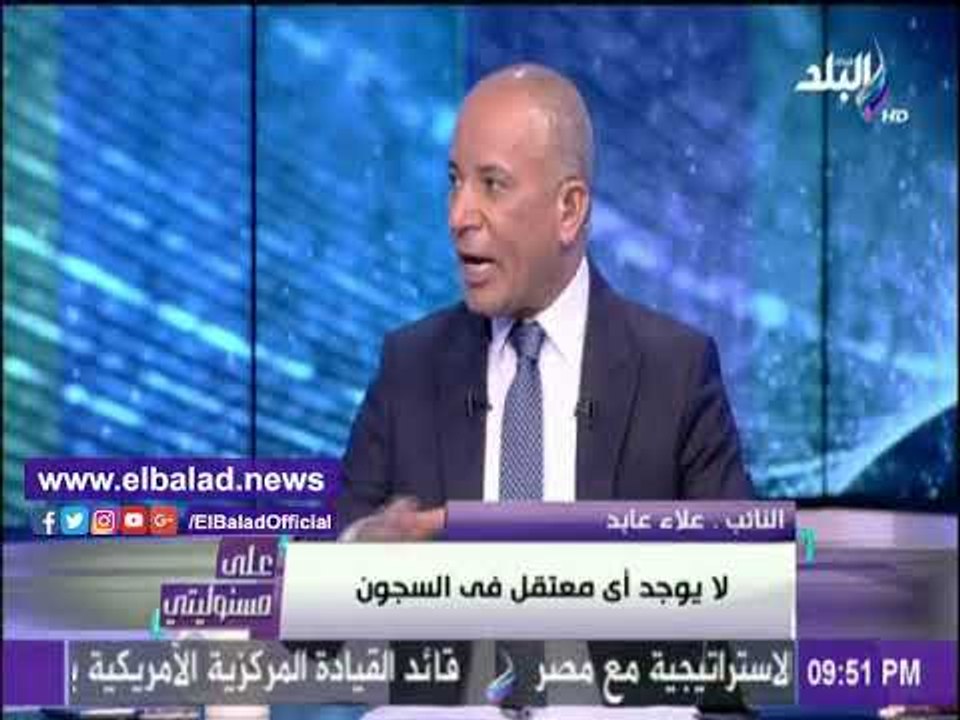 صدى البلد |علاء عابد :إجمال المسجونين في مصر 42 ألف ..وبريطانيا لديها   86 ألف مسجون