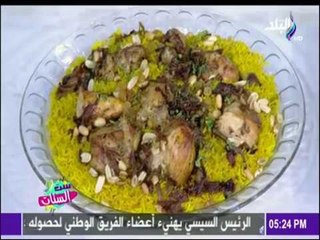 ست الستات - طريقة عمل ( مندي فراخ - كسكسي ) مع الشيف أحمد بدوى