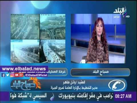 صدى البلد |مرور الجيزة: لا توجد أي إخطارات بوقوع حوادث مؤثرة على الحركة