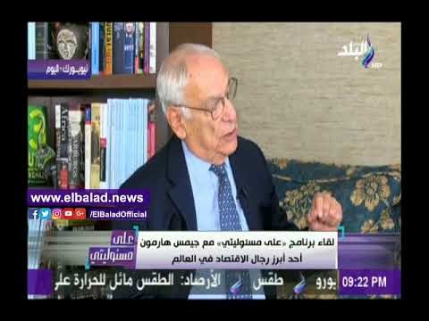 صدى البلد |هارمون: لم يكن هناك خيار أمام الحكومة لإتخاذ قرارات الإصلاح الاقتصادي لمواجهة التضخم