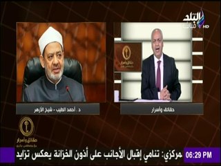 حقائق وأسرار - مصطفى بكرى يوجه رسالة للمتطاولين على مؤسسة الأزهر الشريف