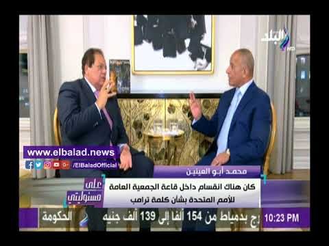 صدى البلد | أبو العينين: ترامب كان واضحا تجاه تهديدات إيران وكوريا الشمالية