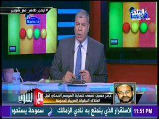 مع شوبير - الموعد النهائي لمباراة المصري بالكونفدرالية في مصر