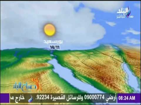 صباح البلد - درجات الحرارة المتوقعة اليوم.. انخفاض شديد في درجات الحرارة والصغرى فى القاهرة 8