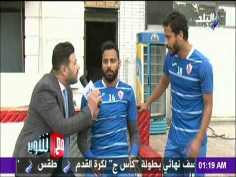 مع شوبير - لقاء مع نجم الزمالك  " أحمد رفعت "بعد الفوز بكأس السوبر