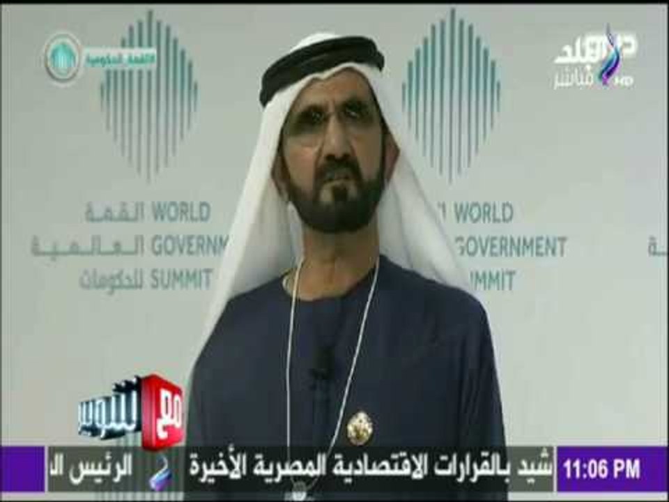 مع شوبير - شاهد ما قاله الشيخ محمد بن راشد آل مكتوم عن مصر في القمة العالمية للحكومات