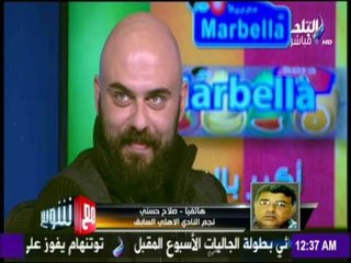 مع شوبير - كابتن صلاح حسني طارق سليم وراء عودة أحمد صلاح للأهلي