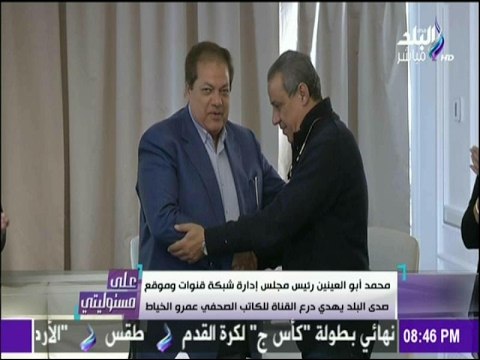 على مسئوليتي - أحمد موسى - محمد أبو العينين رئيس مجلس إدارةصدى البلد يكرم الكاتب الصحفى عمرو الخياط