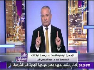 على مسئوليتي - أحمد موسى - حقيقة اتهام وزير الزراعة الجديد بـ21 قضية فساد والتحقيق معه